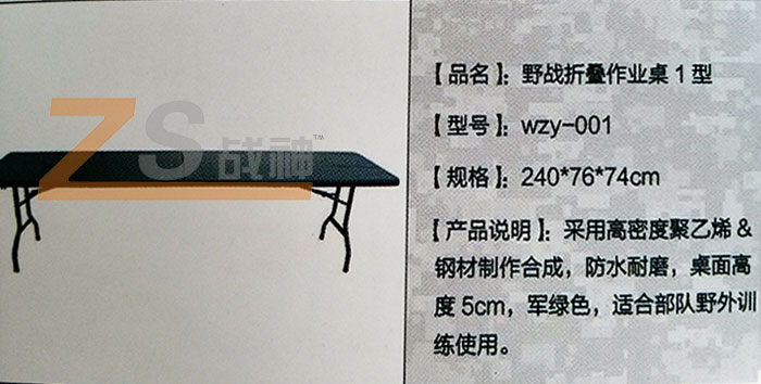 野戰(zhàn)折疊作業(yè)桌1型