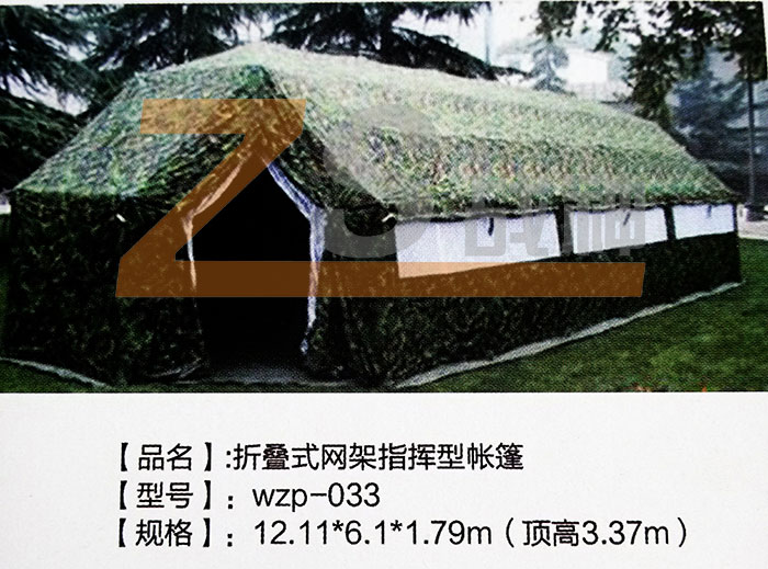 折疊式網(wǎng)架指揮型帳篷
